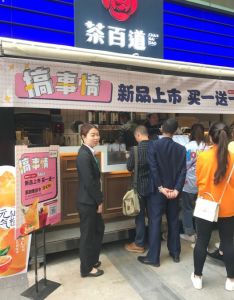 天天盈球——广州店