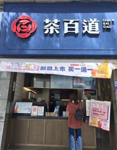 天天盈球——浙江店